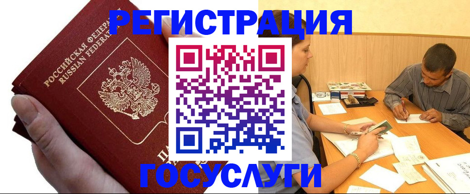 прописка в Инзе
