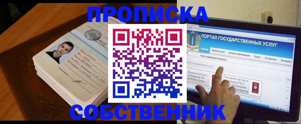временная регистрация в квартире в Инзе