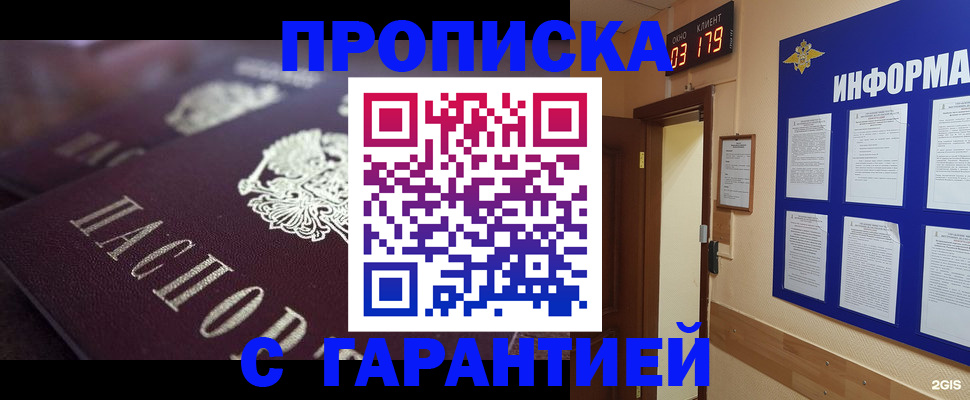 прописка регистрация в Инзе