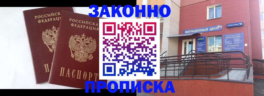 временная регистрация купить в Инзе